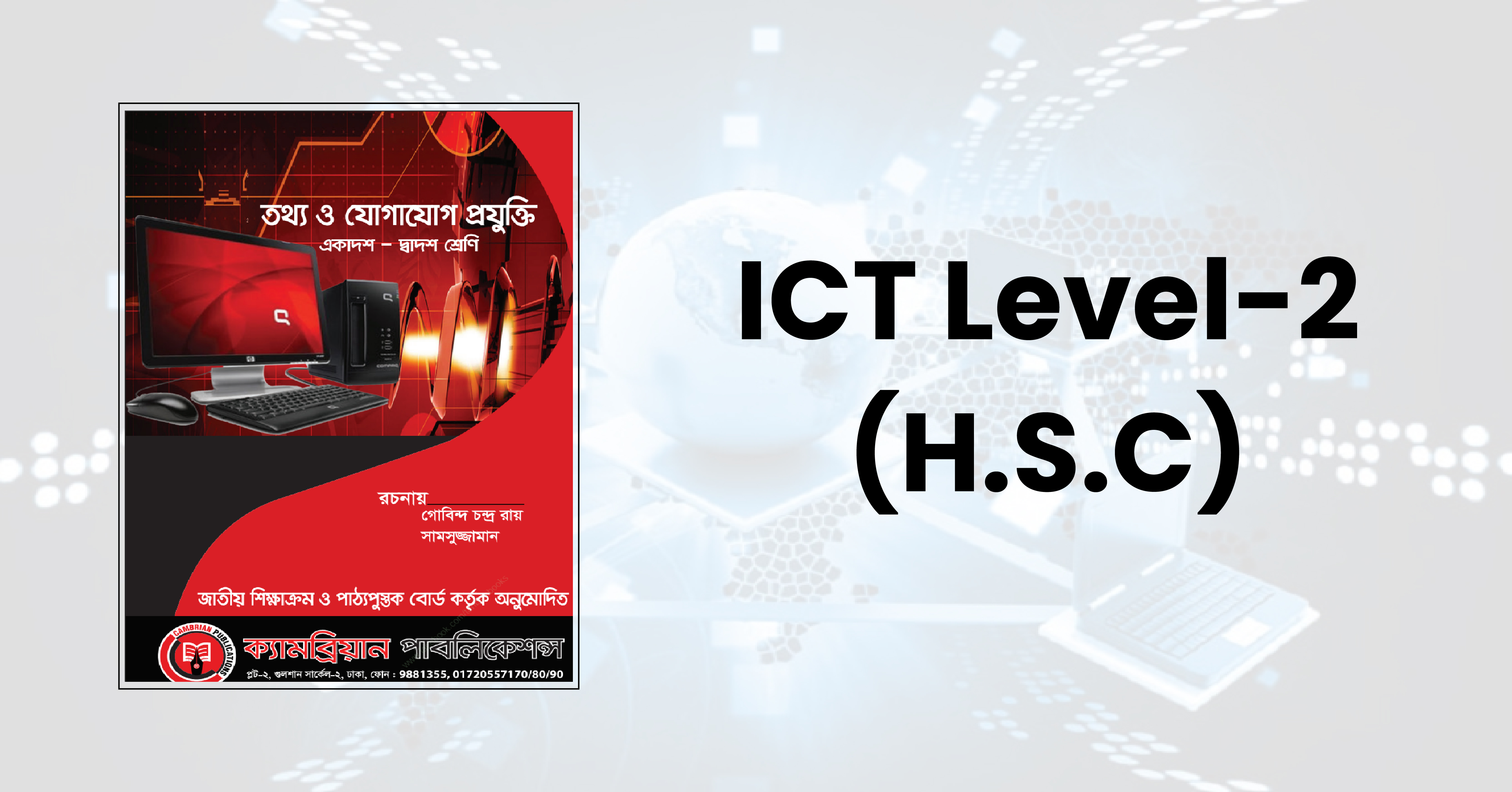 ICT Level-2(H.S.C)